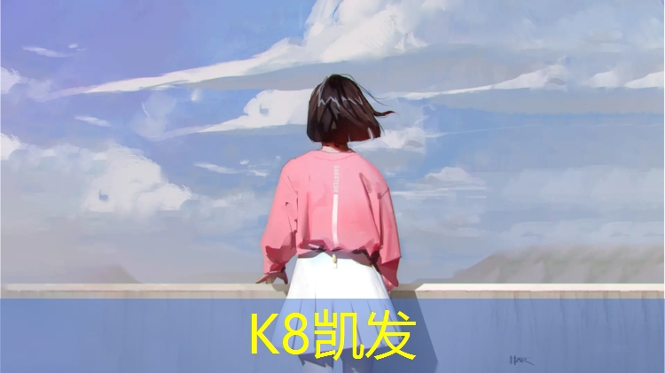 K8凯发天生赢家一触即发：伊宁景观塑胶跑道