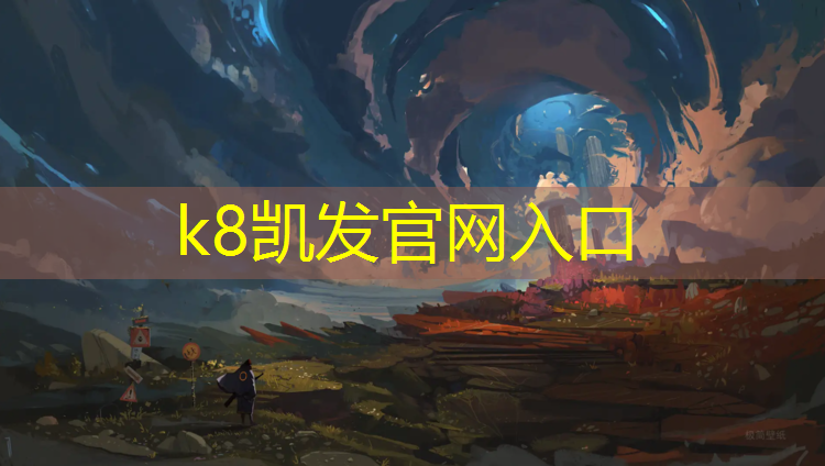 K8凯发：体操垫小班教案