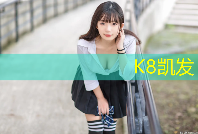 K8凯发：临安区全塑型塑胶跑道价格