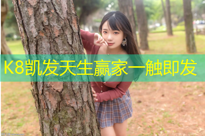 K8凯发天生赢家一触即发：跆拳道护具穿多大合适