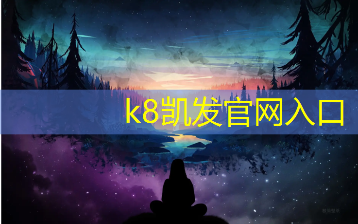 K8凯发天生赢家一触即发：信阳田径塑胶跑道