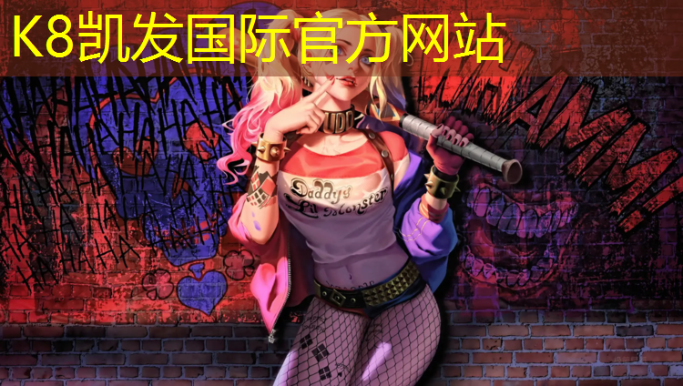 K8凯发中国官方网站：酉阳塑胶跑道施工