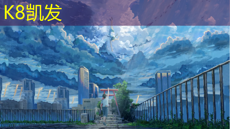 K8凯发：兰溪定制塑胶跑道
