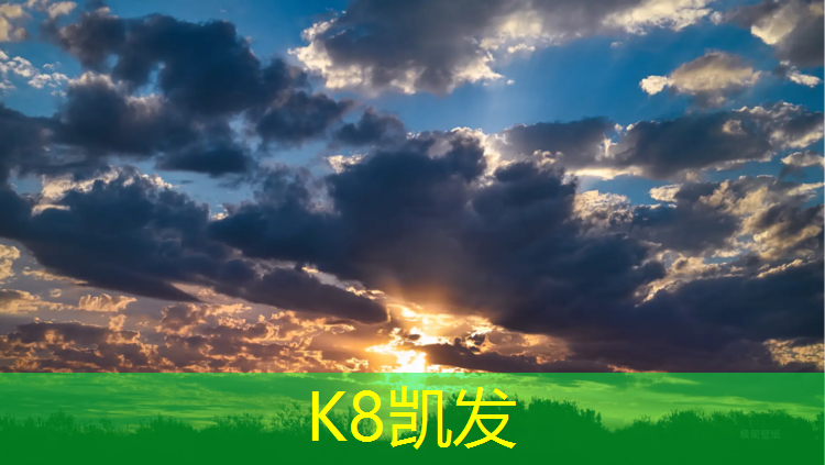 K8凯发天生赢家一触即发：梅州新塑胶跑道