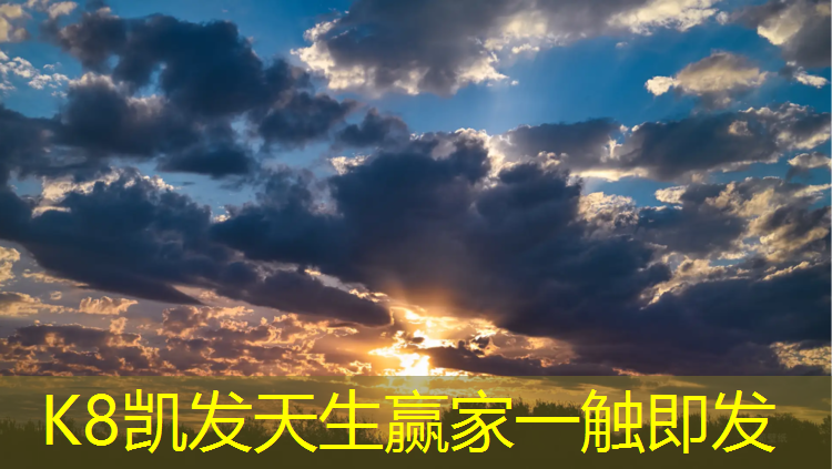 K8凯发天生赢家一触即发：中小学塑胶跑道新国标价格