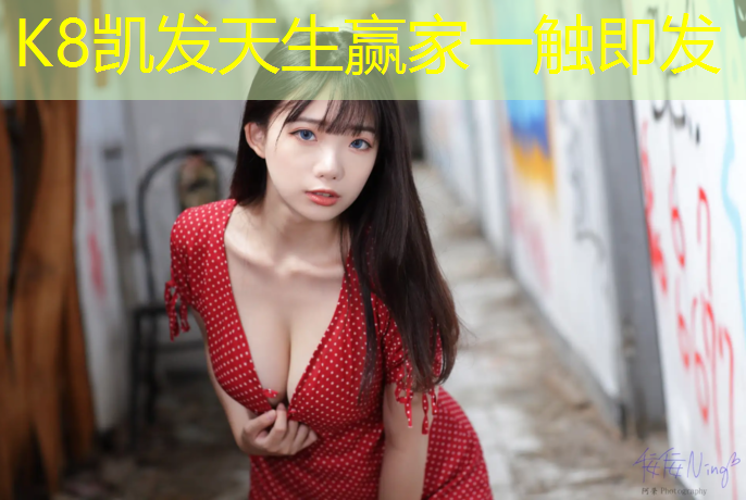 k8凯发官网入口：包头塑胶跑道规格