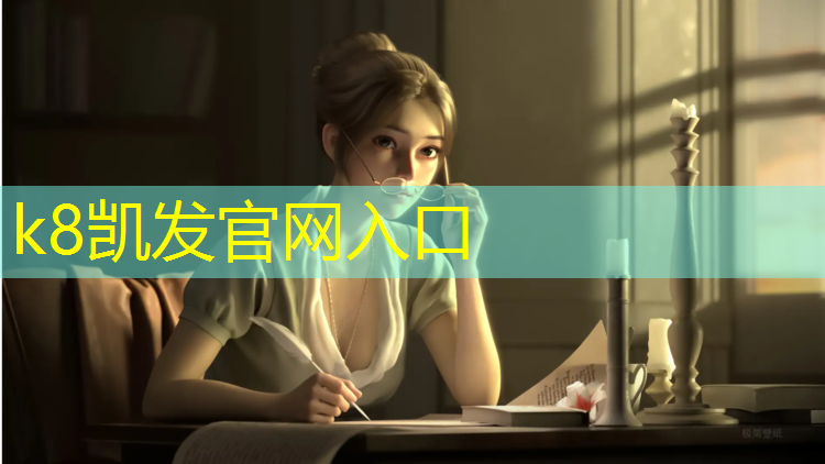 K8凯发天生赢家一触即发：播州区塑胶跑道