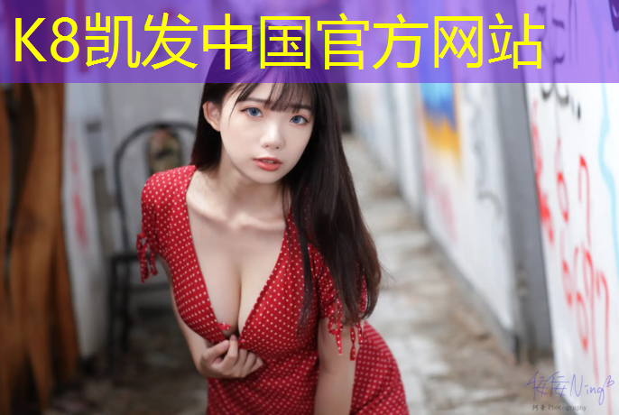 K8凯发：塑胶跑道基础混凝土施工