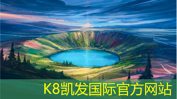 K8凯发中国官方网站：塑胶跑道铺设厚度