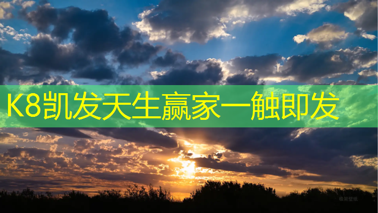K8凯发天生赢家一触即发：体操四折垫玩法图解
