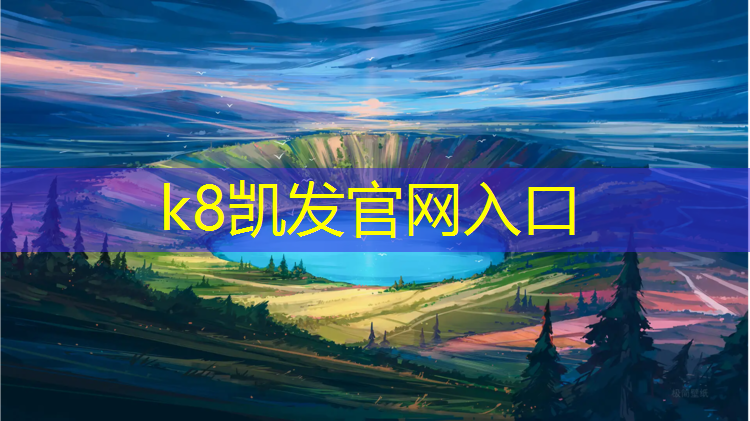 k8凯发官网入口：塑胶跑道武冈