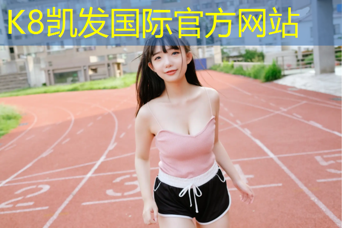 K8凯发天生赢家一触即发：厦门室内健身车功能