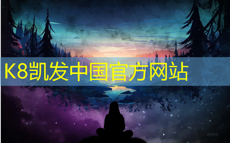 k8凯发官网入口：宁德塑胶跑道环保