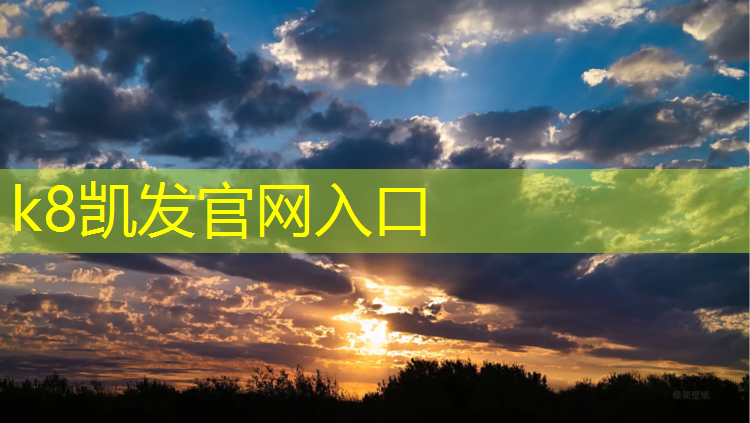 K8凯发中国官方网站：宿迁环保塑胶跑道安装工程