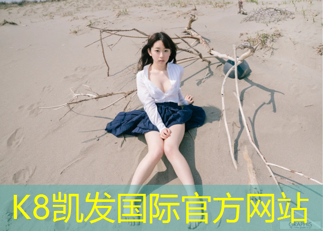 k8凯发官网入口：眉山塑胶跑道采购