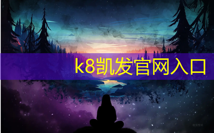 K8凯发：油尾塑胶跑道