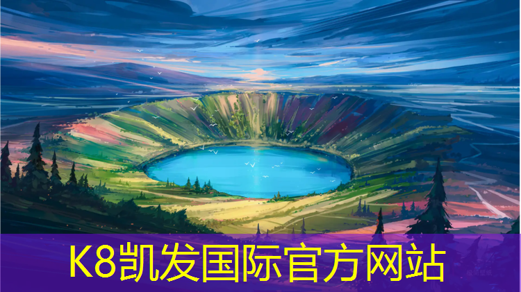 K8凯发国际官方网站：乐山塑胶跑道宽度多少米
