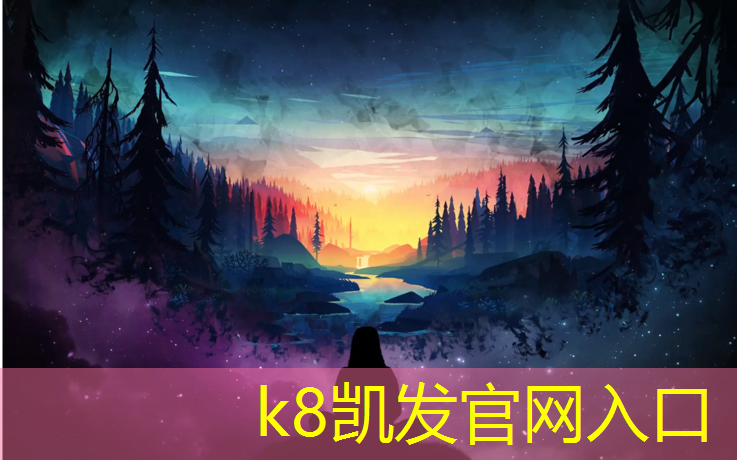 K8凯发：柳北塑胶跑道