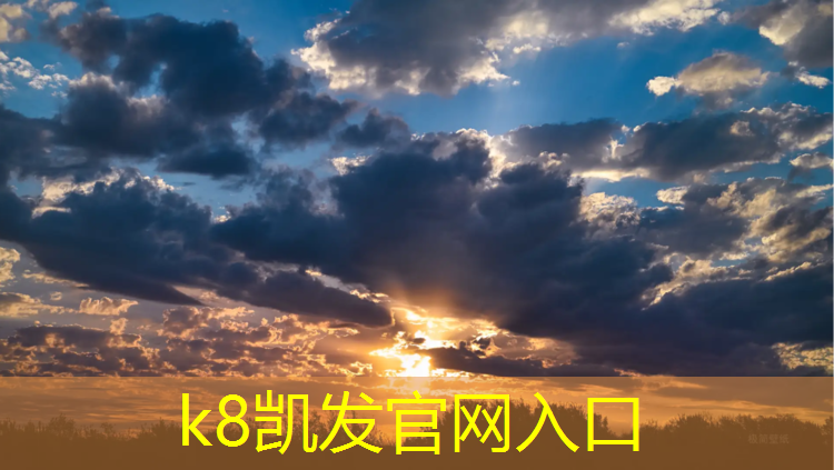 K8凯发国际官方网站：嘉兴施工塑胶跑道价格多少
