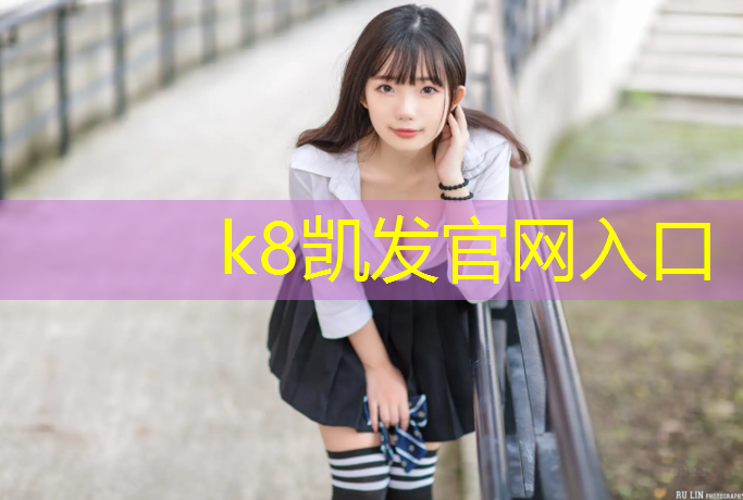 K8凯发国际官方网站：濮阳公园塑胶跑道价格多少