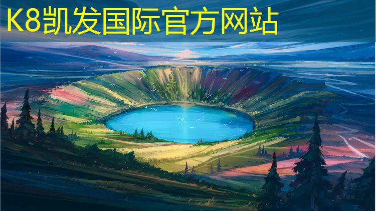 K8凯发天生赢家一触即发：阿勒泰田径场塑胶跑道