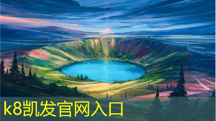 k8凯发官网入口：海上塑胶跑道价格走势分析