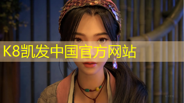 K8凯发国际官方网站：塑胶跑道建设全过程