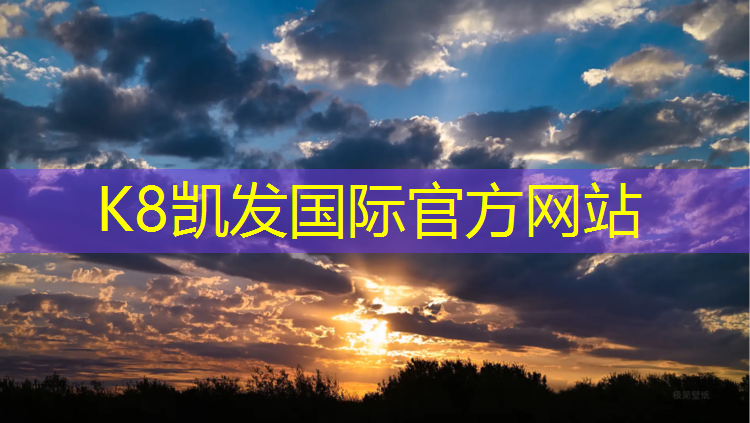K8凯发：延庆高中塑胶跑道生产方法