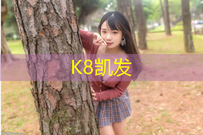 k8凯发官网入口：浦口幼儿园塑胶跑道