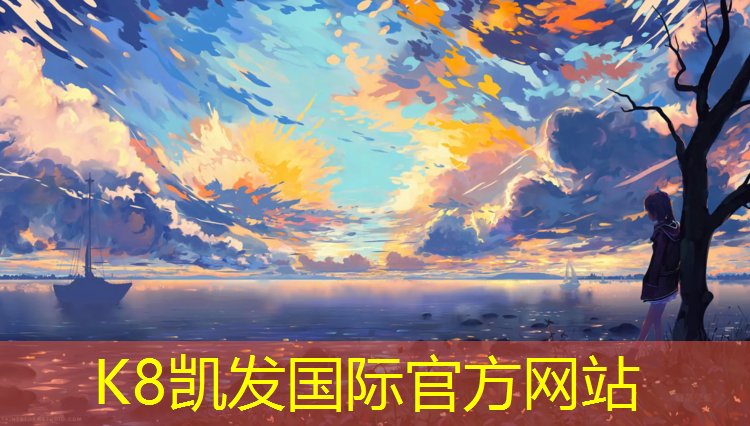 k8凯发官网入口：仙桃新国标塑胶跑道