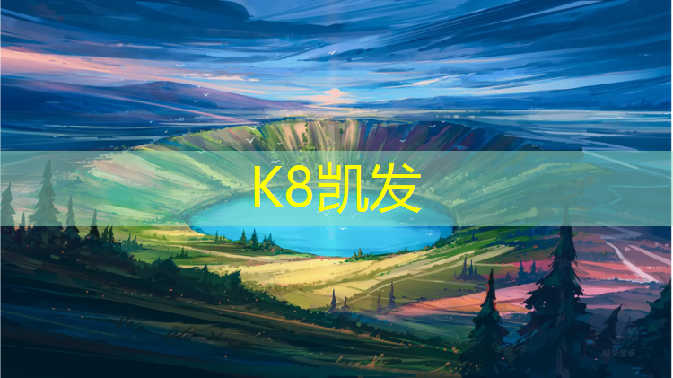 k8凯发官网入口：吐鲁番塑胶跑道应用