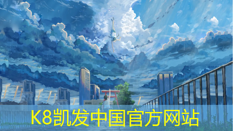 K8凯发：南充塑胶跑道材料