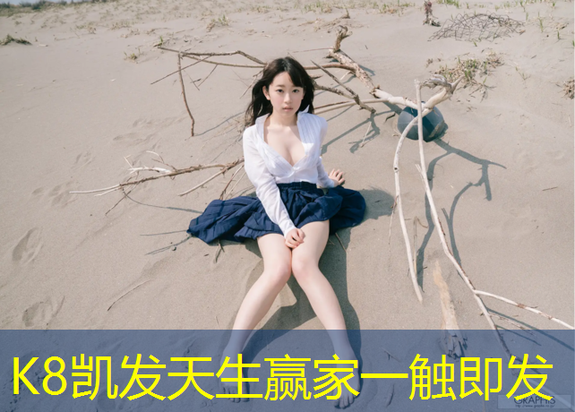 k8凯发官网入口：普陀橡胶塑胶跑道操场