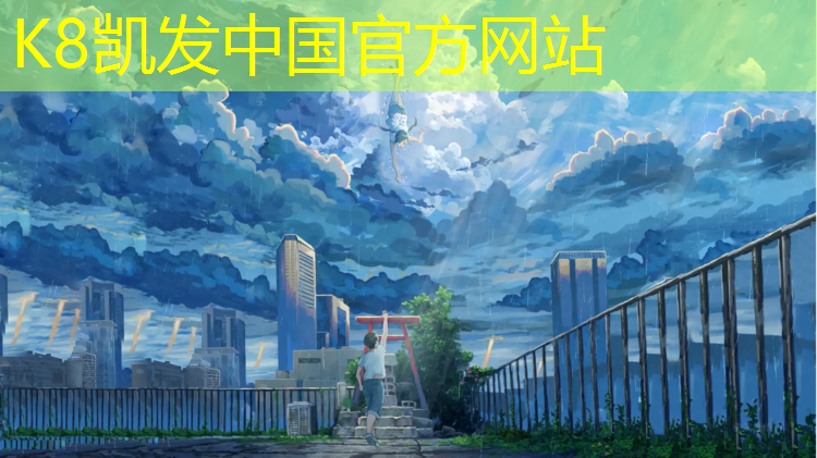 K8凯发：新网球网子159话