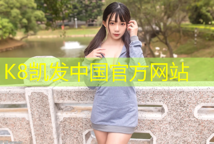 k8凯发官网入口：塑胶跑道分层介绍图解