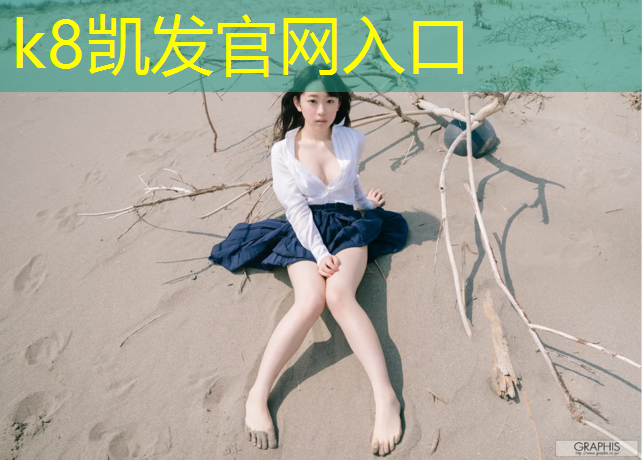K8凯发：周宁塑胶跑道图集