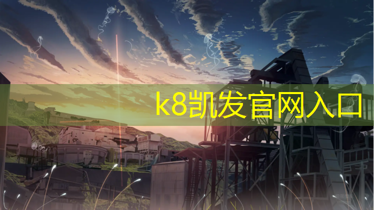 k8凯发官网入口：西安世博园塑胶跑道在哪_