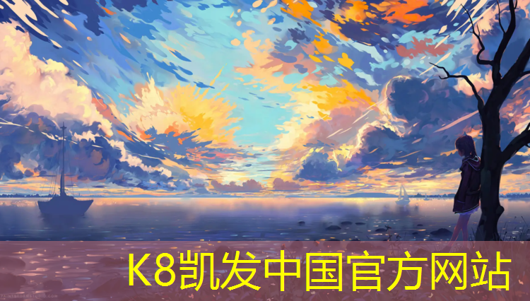 K8凯发中国官方网站：余姚塑胶跑道操场价格