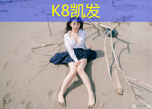 k8凯发官网入口：喀什塑胶跑道广告语