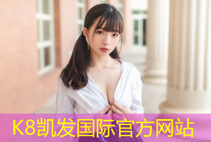 K8凯发中国官方网站：奎屯足球场塑胶跑道